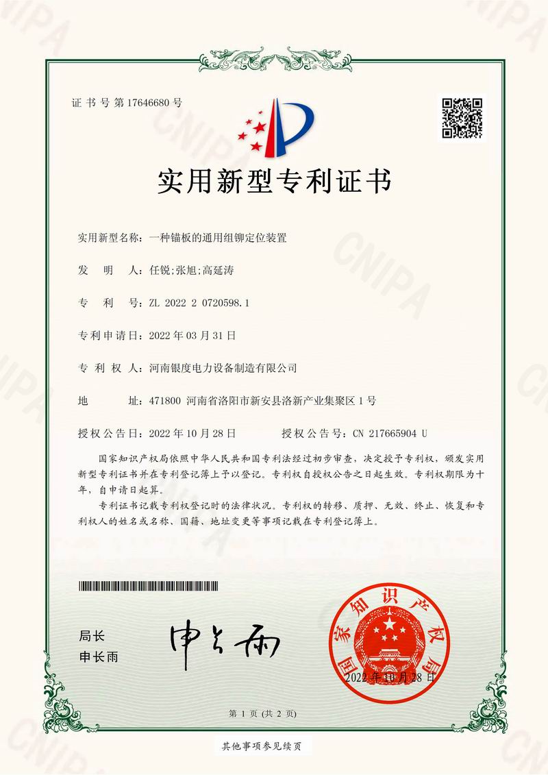 一種用于錨板的通用組鉚定位運(yùn)裝置-專(zhuān)利證書(shū)